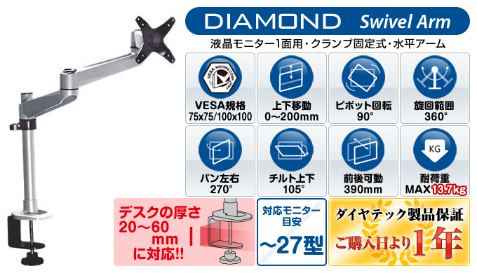 DIAMOND Swivel Arm DIAMOND Swivel Arm