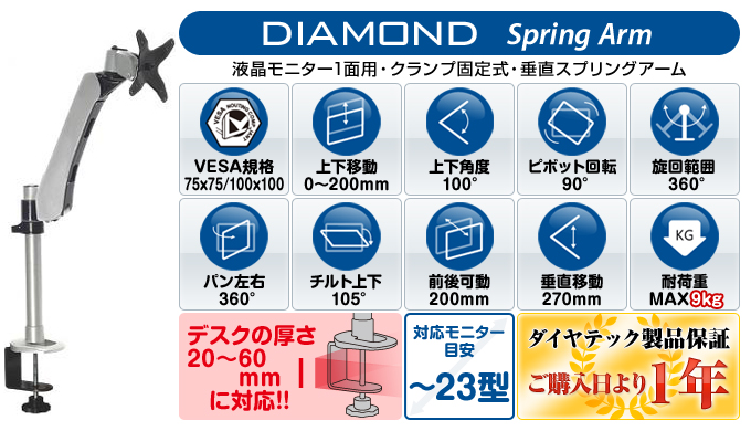 DIAMOND Spring Arm DIAMOND Spring Arm
