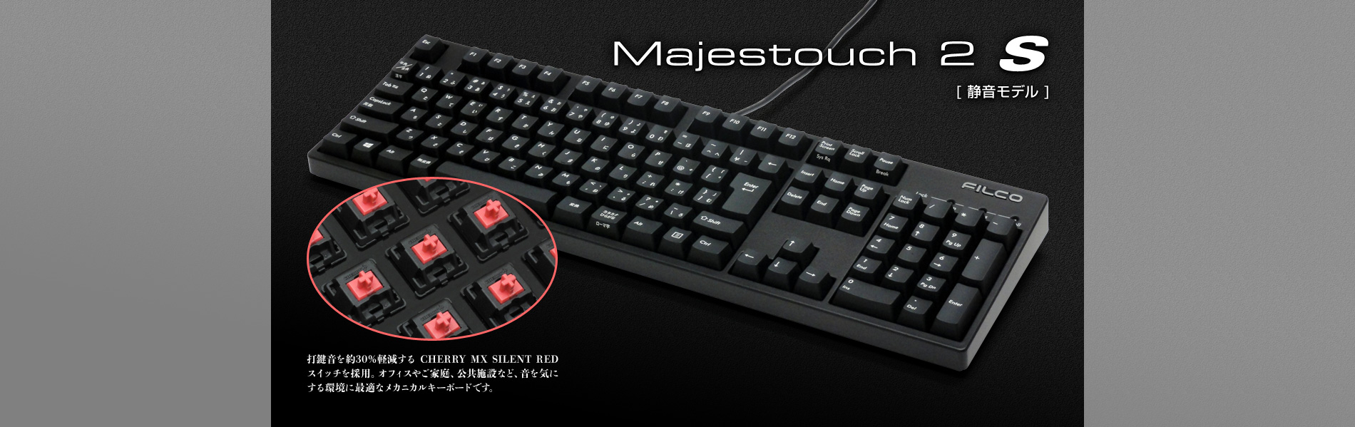 Majestouch 2 S