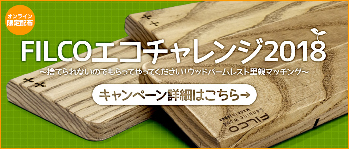 C級品ウッドパームレストプレゼント