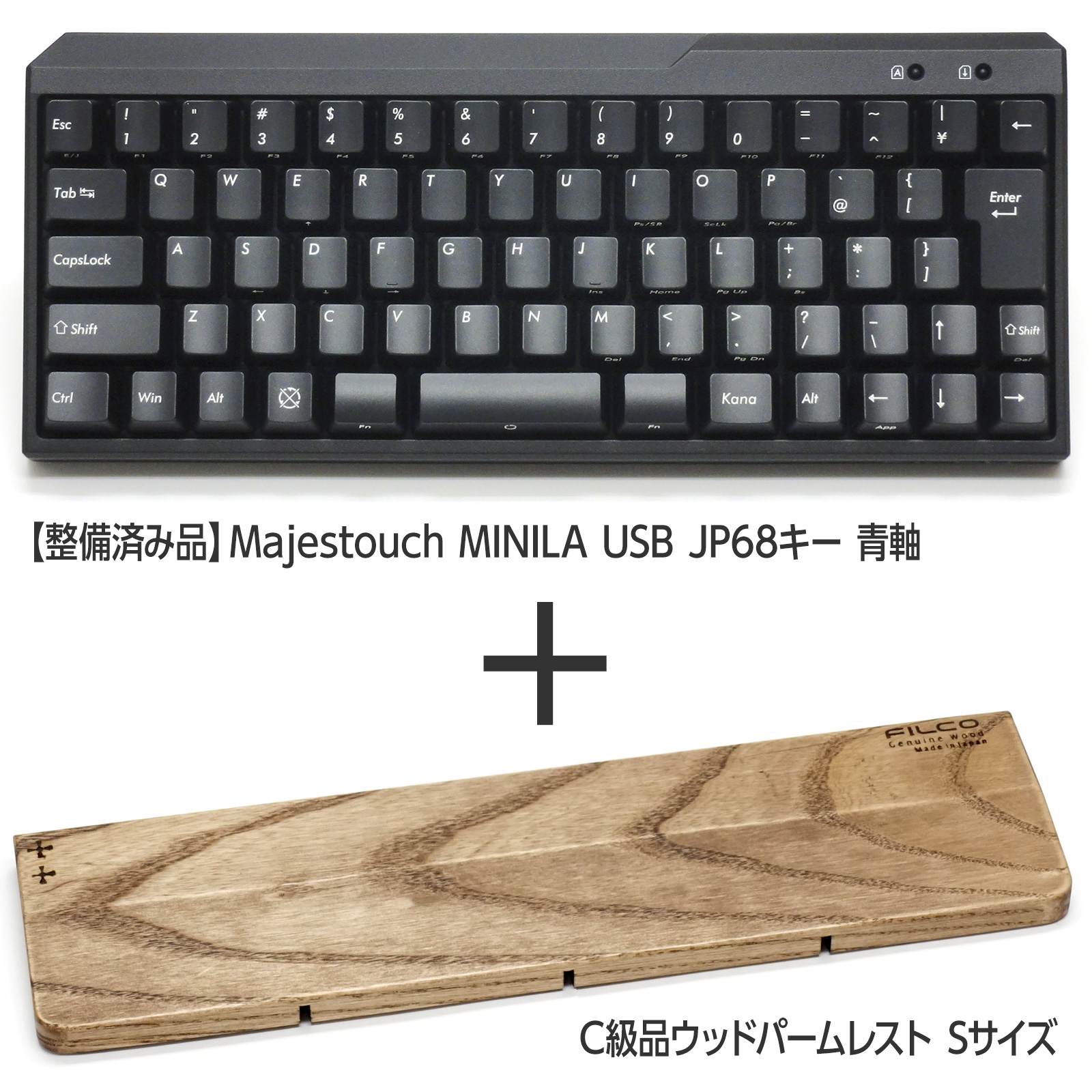 【おつかれSUMMERセール】Majestouch MINILA JP68キー 青軸【整備済み品】+C級品ウッドパームレストSサイズ 【おつかれSUMMERセール】Majestouch MINILA JP68キー 青軸【整備済み品】+C級品ウッドパームレストSサイズ