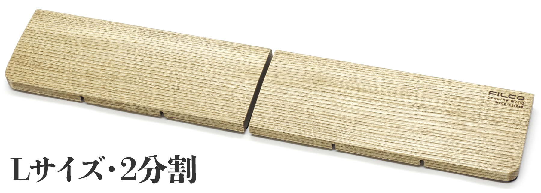 【通販限定】【北海道産天然木】FILCO Genuine Wood Wrist Rest L size 分離型(2分割)