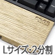 【通販限定】【北海道産天然木】FILCO Genuine Wood Wrist Rest L size 分離型(2分割)