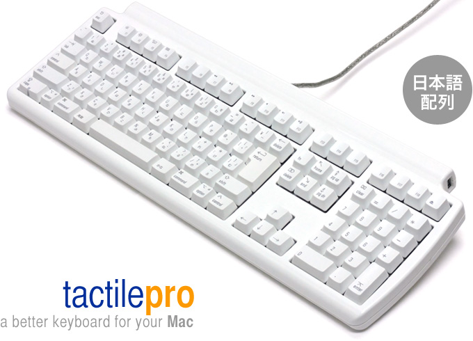 Mac用キーボード　Matias Tactile Pro