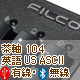 Majestouch Convertible 2 茶軸・フルサイズ・英語 US ASCII