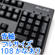 Majestouch 2 青軸・フルサイズ・かなあり
