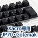 Majestouch Xacro 交換用PBTキーキャップセット 日本語70キー・かななし・Colemak配列