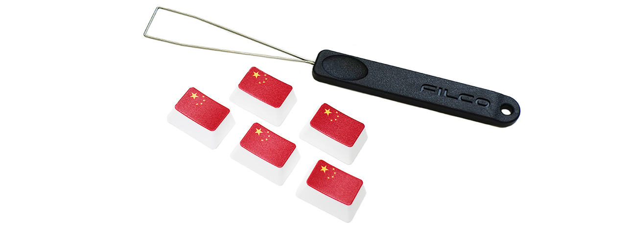 【直販限定】Majestouch用　フラッグキーキャップ5個+キー引き抜き工具セット　『中国×5+FILCO KeyPuller』