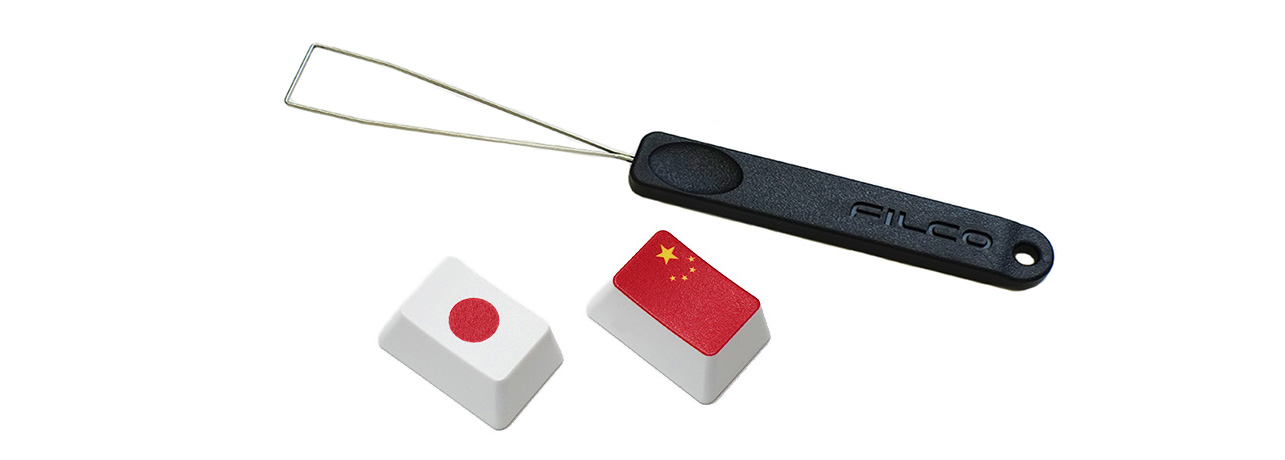 【直販限定】Majestouch用　フラッグキーキャップ2個+キー引き抜き工具セット　『日本+中国+FILCO KeyPuller』
