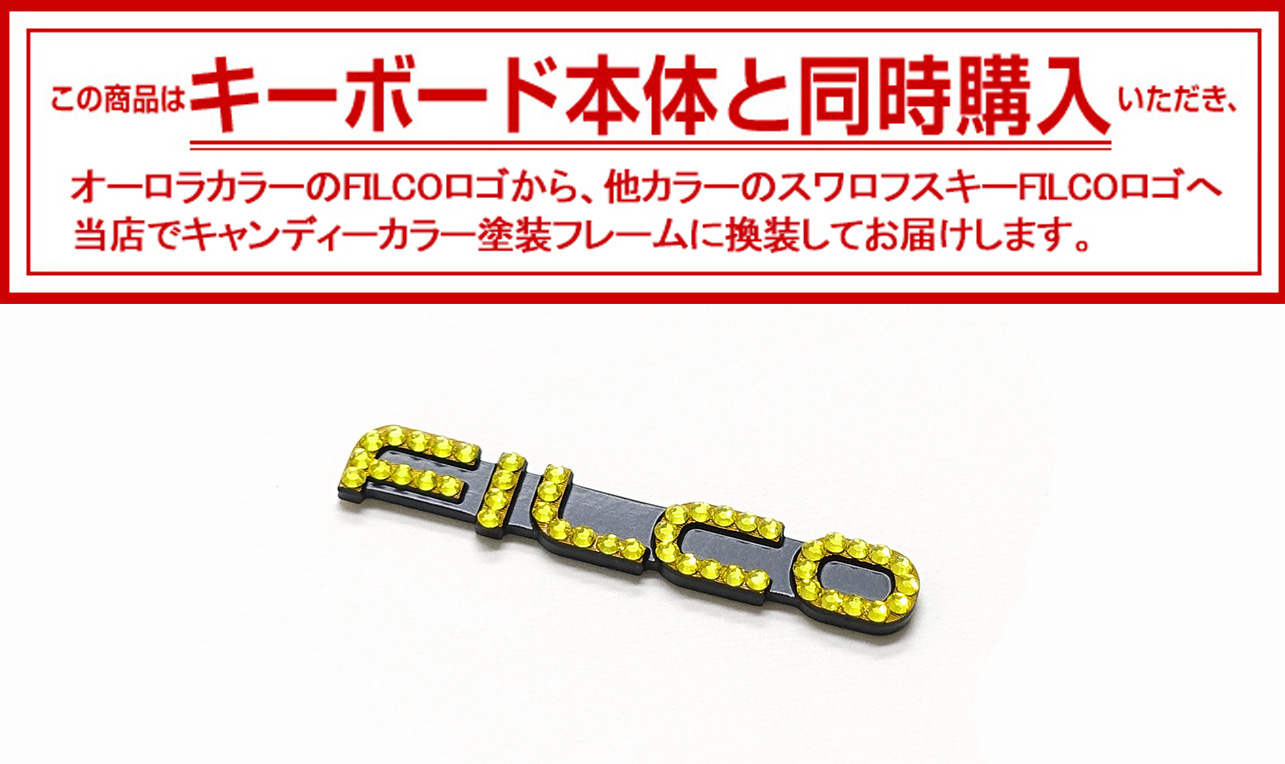 【キャンディーカラー塗装フレーム専用】スワロフスキーFILCO ロゴ　イエロー×ベースロゴブラック