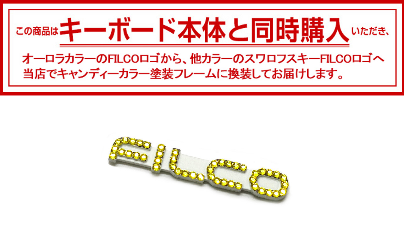 【キャンディーカラー塗装フレーム専用】スワロフスキーFILCO ロゴ　イエロー×ベースロゴホワイト