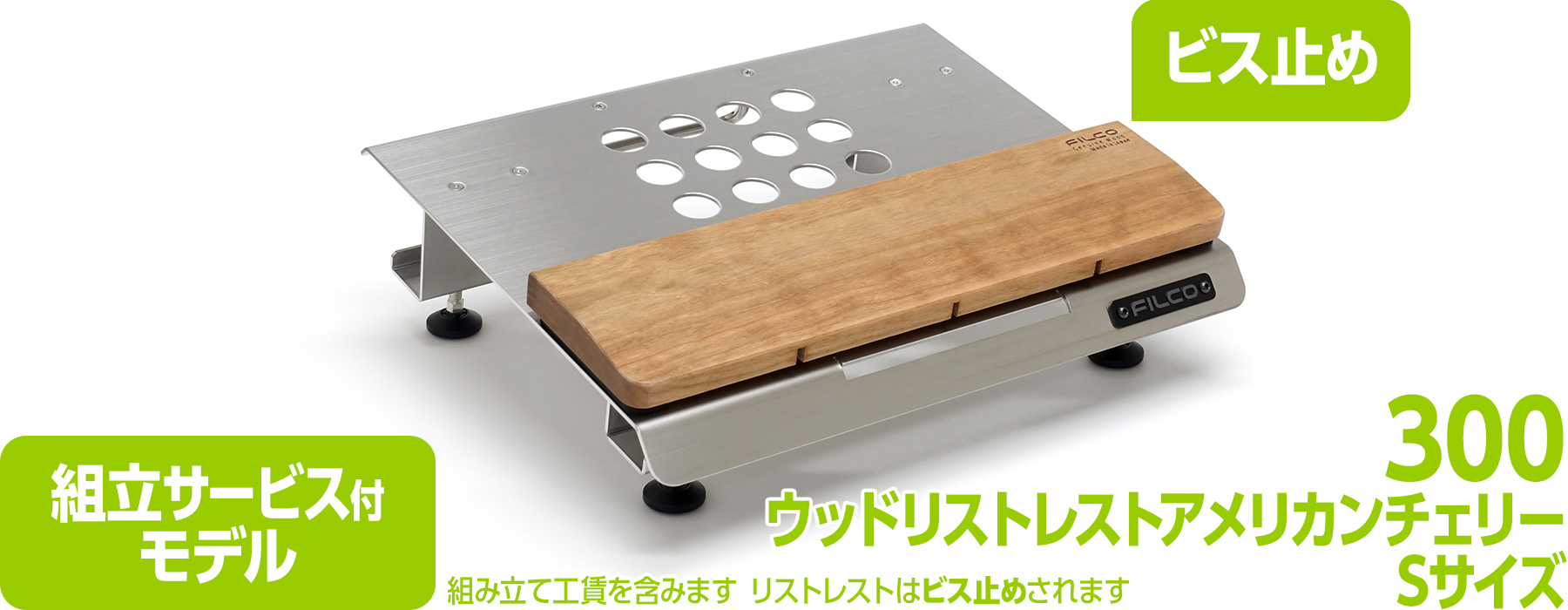 【通販限定】FILCO Adjustable Keyboard Stand "Majestouch BASE 300" & ウッドリストレスト アメリカンチェリー Sセット 組立サービス付モデル 【通販限定】FILCO Adjustable Keyboard Stand "Majestouch BASE 300" & ウッドリストレスト アメリカンチェリー Sセット 組立サービス付モデル