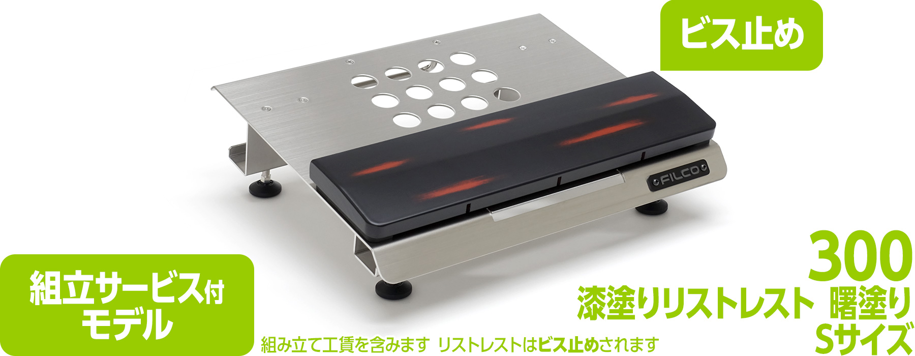 【通販限定】FILCO Adjustable Keyboard Stand "Majestouch BASE 300" & 漆塗りリストレスト 曙塗り Sセット 組立サービス付モデル 【通販限定】FILCO Adjustable Keyboard Stand "Majestouch BASE 300" & 漆塗りリストレスト 曙塗り Sセット 組立サービス付モデル
