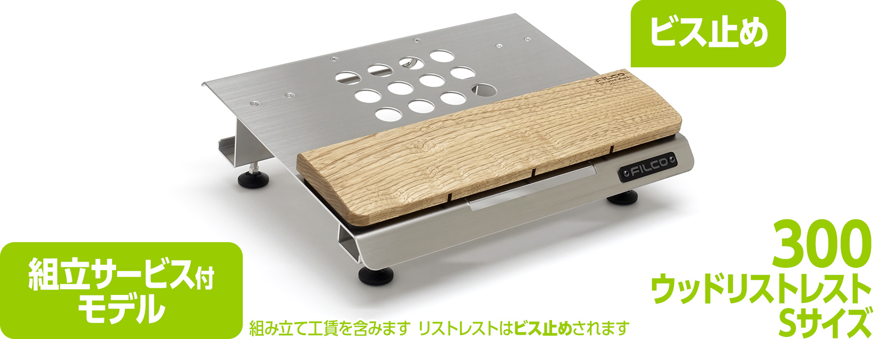 【通販限定】FILCO Adjustable Keyboard Stand "Majestouch BASE 300" & ウッドリストレスト Sセット 組立サービス付モデル 【通販限定】FILCO Adjustable Keyboard Stand "Majestouch BASE 300" & ウッドリストレスト Sセット 組立サービス付モデル
