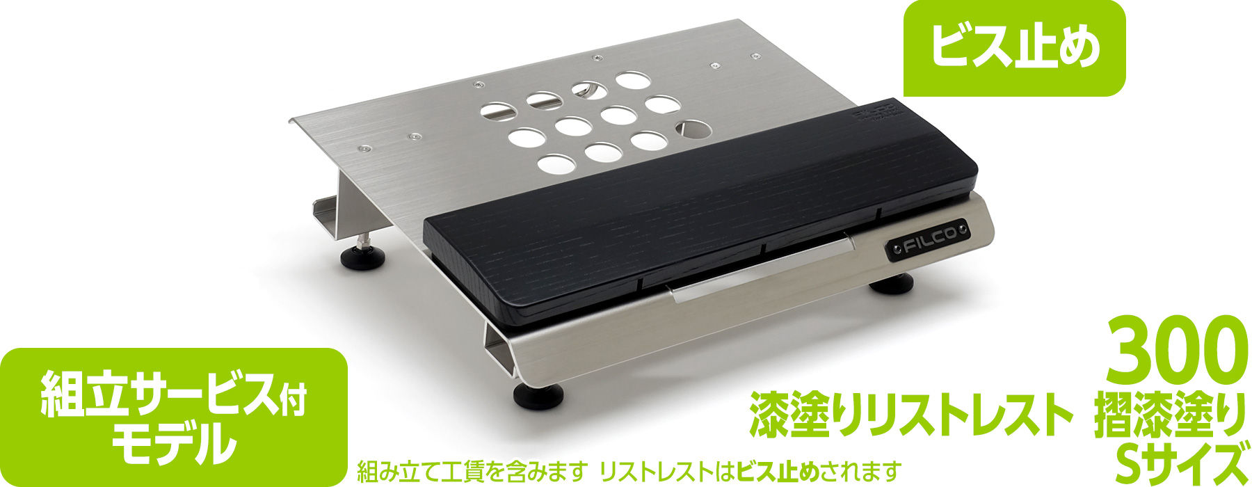 【通販限定】FILCO Adjustable Keyboard Stand "Majestouch BASE 300" & 漆塗りリストレスト 摺漆塗り Sセット 組立サービス付モデル 【通販限定】FILCO Adjustable Keyboard Stand "Majestouch BASE 300" & 漆塗りリストレスト 摺漆塗り Sセット 組立サービス付モデル