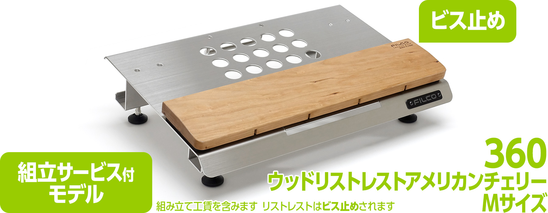 【通販限定】FILCO Adjustable Keyboard Stand "Majestouch BASE 360" & ウッドリストレスト アメリカンチェリー Mセット 組立サービス付モデル 【通販限定】FILCO Adjustable Keyboard Stand "Majestouch BASE 360" & ウッドリストレスト アメリカンチェリー Mセット 組立サービス付モデル