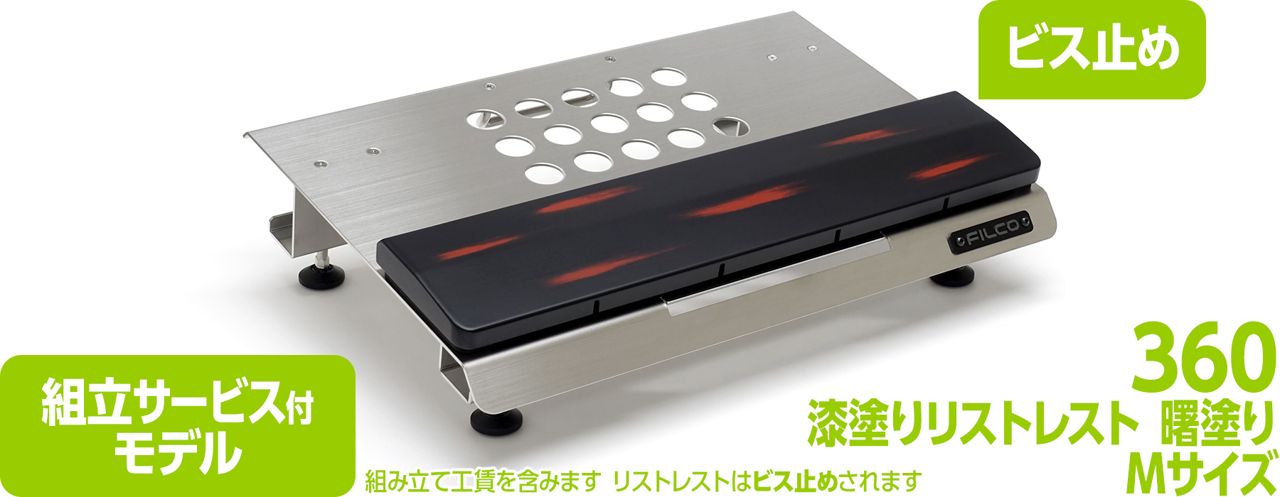 【通販限定】FILCO Adjustable Keyboard Stand "Majestouch BASE 360" & 漆塗りリストレスト 曙塗り Mセット 組立サービス付モデル 【通販限定】FILCO Adjustable Keyboard Stand "Majestouch BASE 360" & 漆塗りリストレスト 曙塗り Mセット 組立サービス付モデル