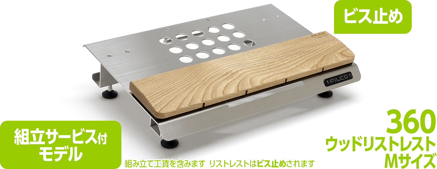 【通販限定】FILCO Adjustable Keyboard Stand "Majestouch BASE 360" & ウッドリストレスト Mセット 組立サービス付モデル 【通販限定】FILCO Adjustable Keyboard Stand "Majestouch BASE 360" & ウッドリストレスト Mセット 組立サービス付モデル