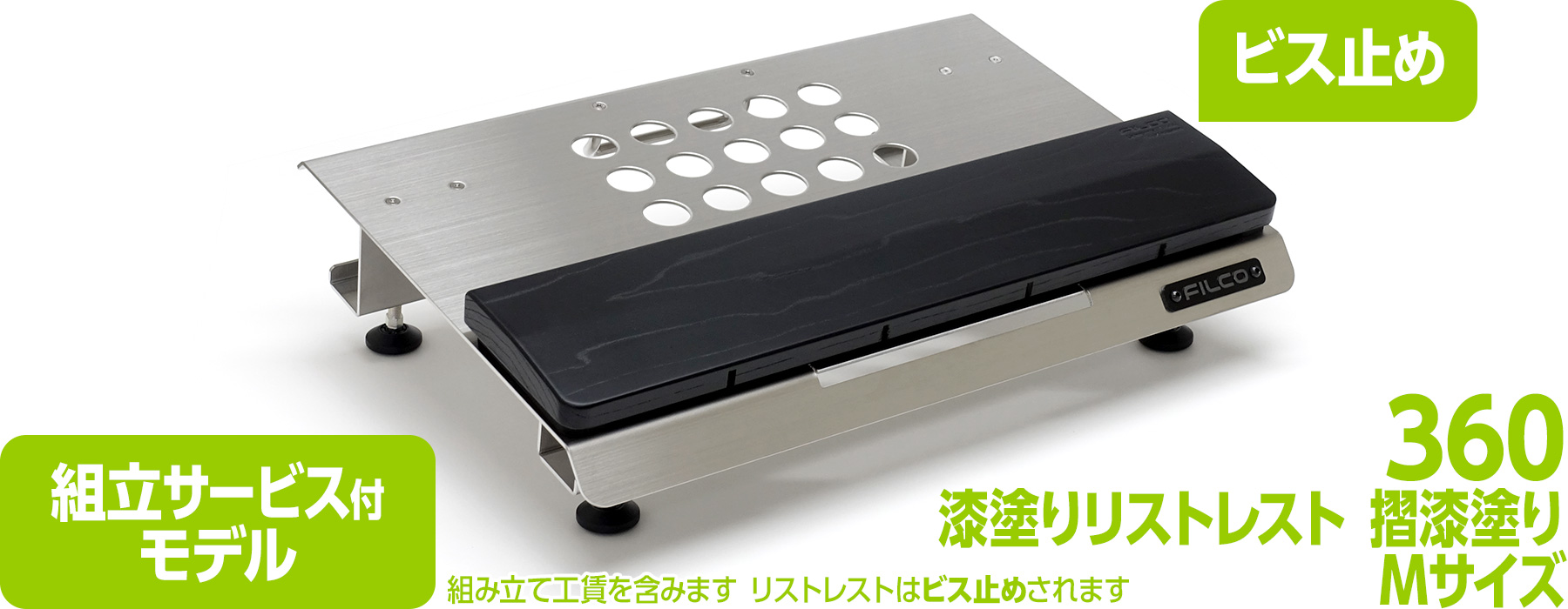 【通販限定】FILCO Adjustable Keyboard Stand "Majestouch BASE 360" & 漆塗りリストレスト 摺漆塗り Mセット 組立サービス付モデル 【通販限定】FILCO Adjustable Keyboard Stand "Majestouch BASE 360" & 漆塗りリストレスト 摺漆塗り Mセット 組立サービス付モデル