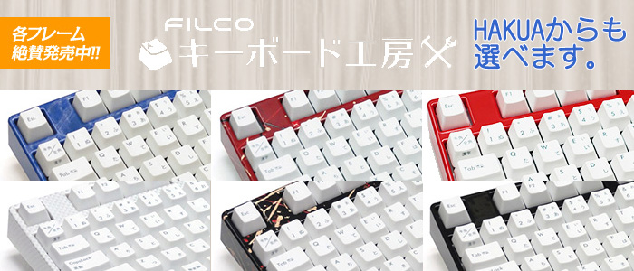 国内即発送】 グラーティア5個セット FILCO Majestouch HAKUA Tenkeyless 茶軸 104キー マットホワイト  フルサイズ… 15倍ポイント