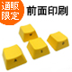 【直販限定】Majestouch用 ASDW YELLOW keycap set 【前面印刷タイプ】