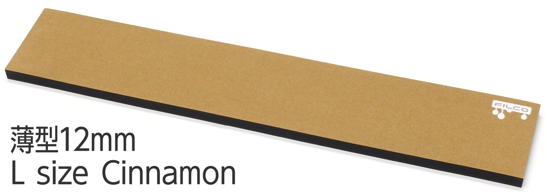 FILCO Majestouch Wrist Rest "Macaron" 薄型12mm・Lサイズ・Cinnamon