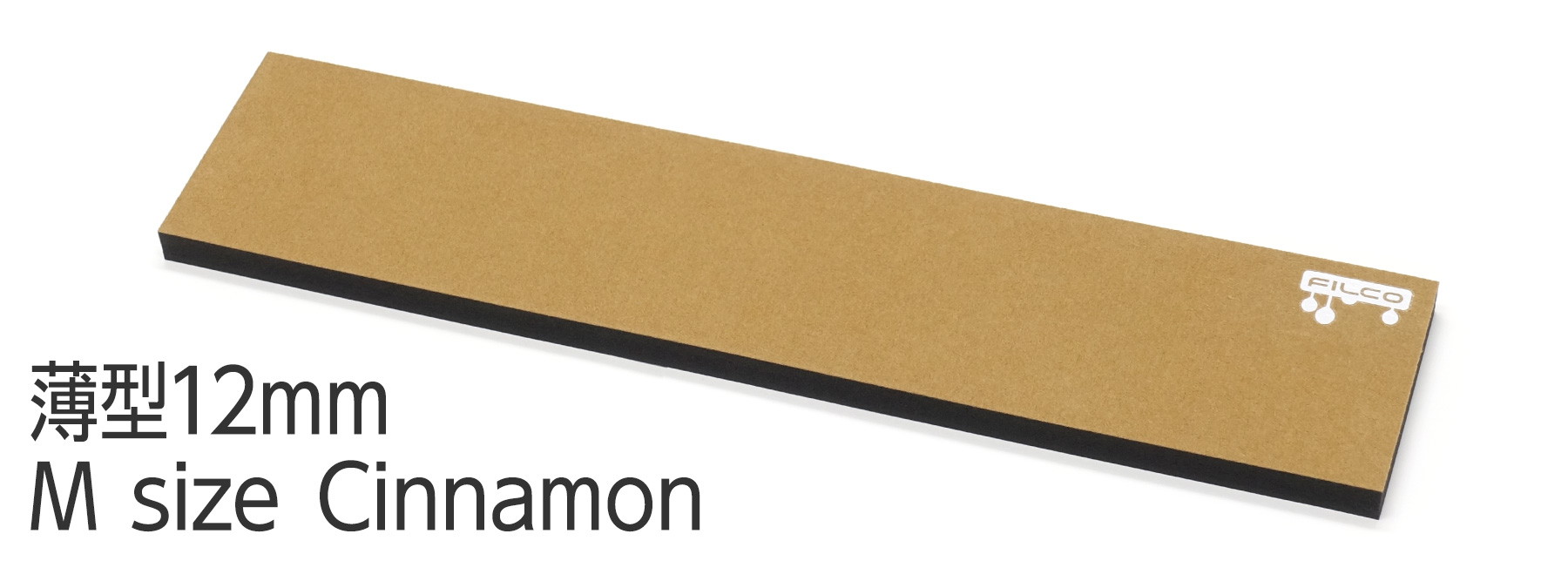 FILCO Majestouch Wrist Rest "Macaron" 薄型12mm・Mサイズ・Cinnamon