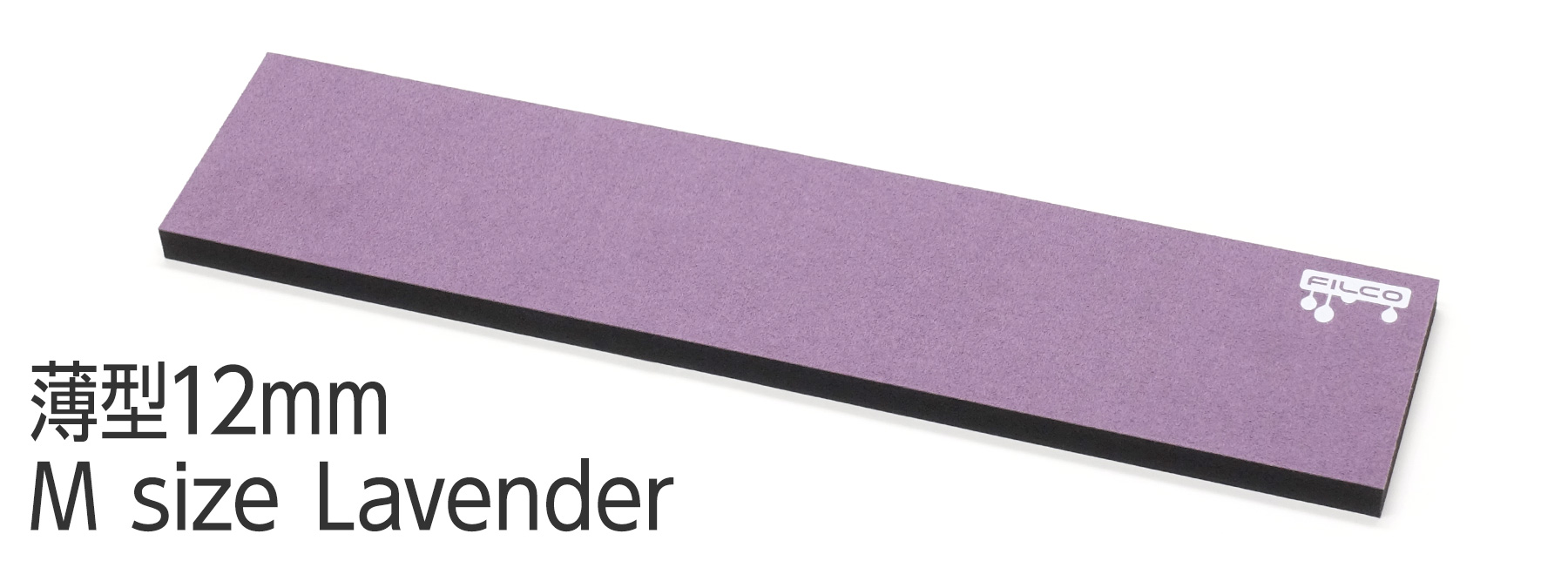 FILCO Majestouch Wrist Rest "Macaron" 薄型12mm・Mサイズ・Lavender