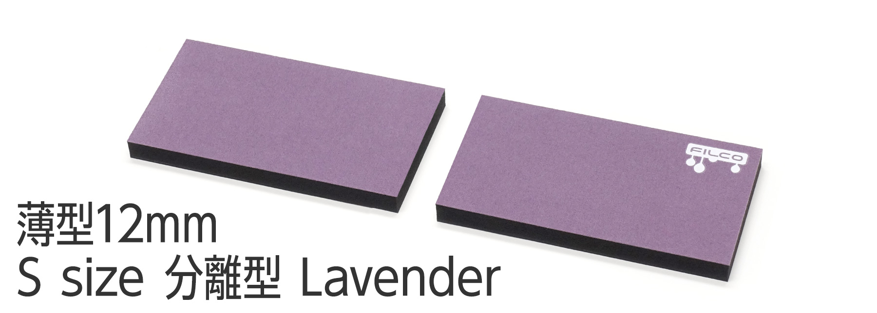 FILCO Majestouch Wrist Rest "Macaron" 薄型12mm・Ｓサイズ・分離型(2分割)・Lavender