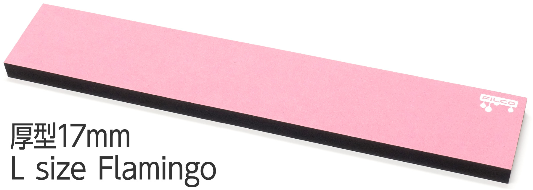 【通販限定カラー】FILCO Majestouch Wrist Rest "Macaron" 厚型17mm・Lサイズ・Flamingo
