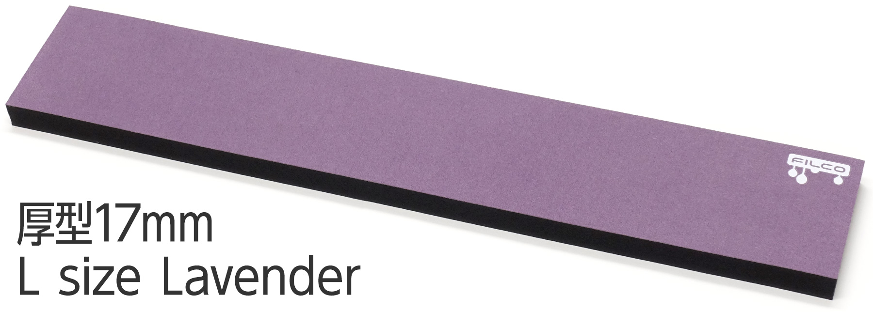 FILCO Majestouch Wrist Rest "Macaron" 厚型17mm・Lサイズ・Lavender