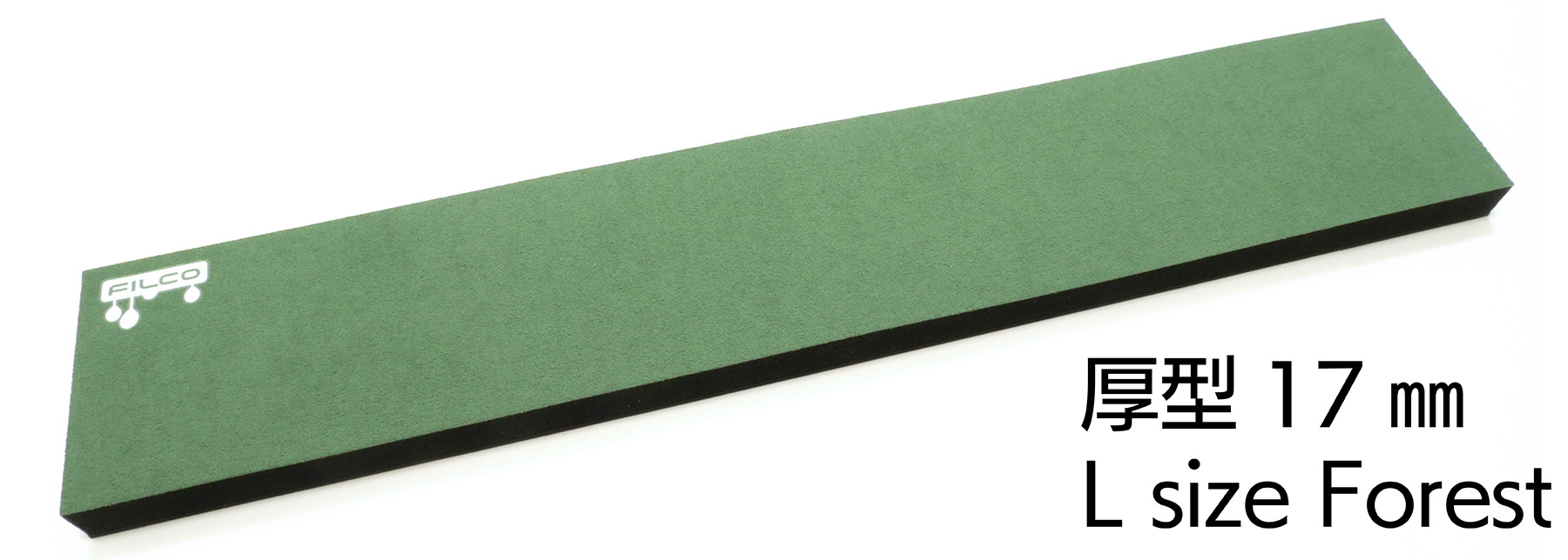 FILCO Majestouch Wrist Rest "Macaron" 厚型17mm・Lサイズ・Forest【アウトレット品】