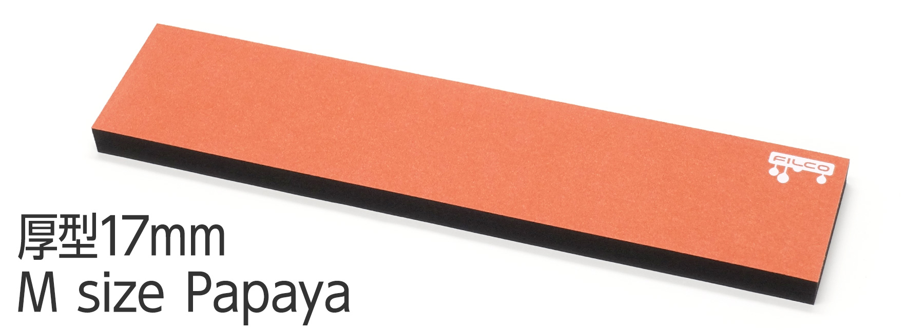 FILCO Majestouch Wrist Rest "Macaron" 厚型17mm・Mサイズ・Papaya