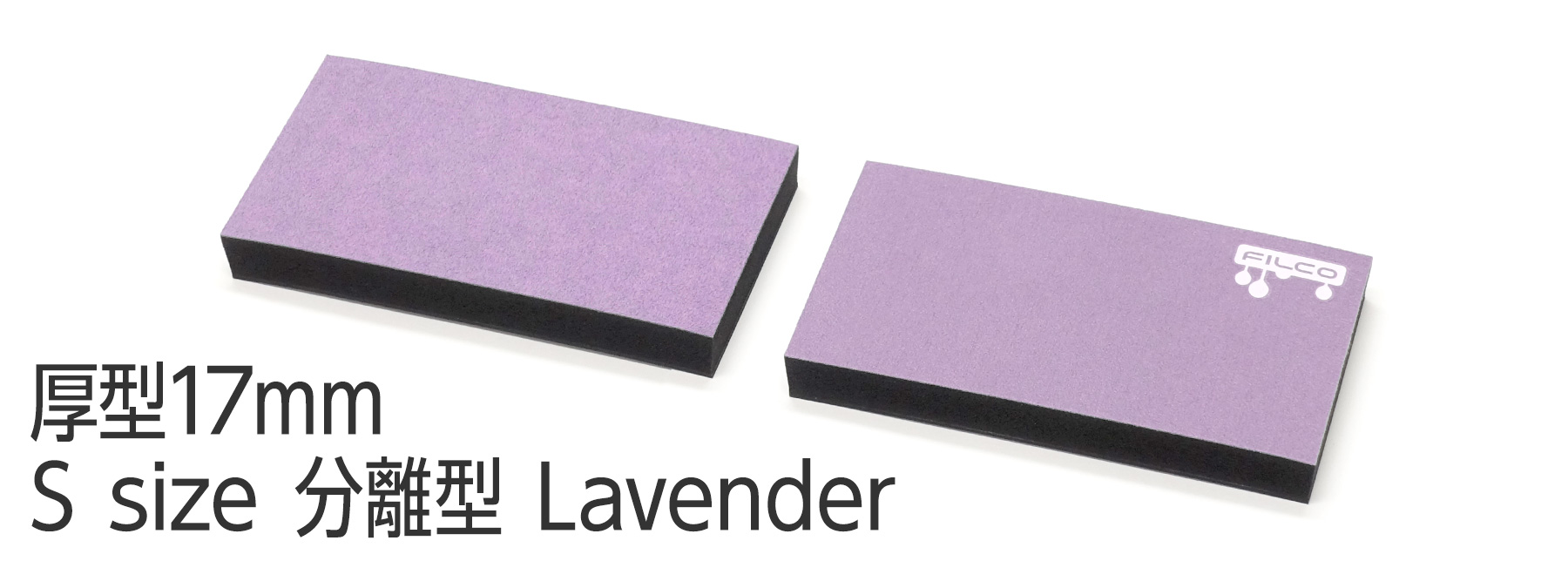 FILCO Majestouch Wrist Rest "Macaron" 厚型17mm・Ｓサイズ・分離型(2分割)・Lavender