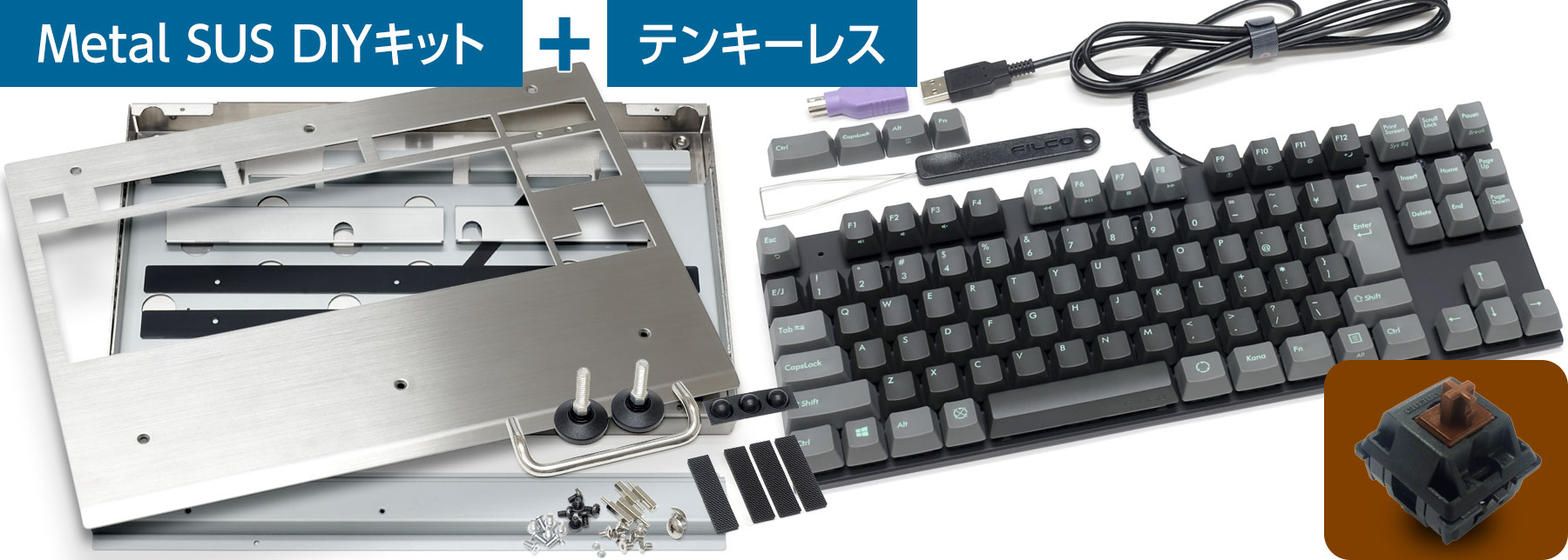 Majestouch Metal SUS TKL DIYコンプリートキット・茶軸