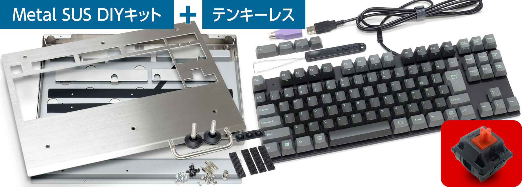 Majestouch Metal SUS TKL DIYコンプリートキット・赤軸