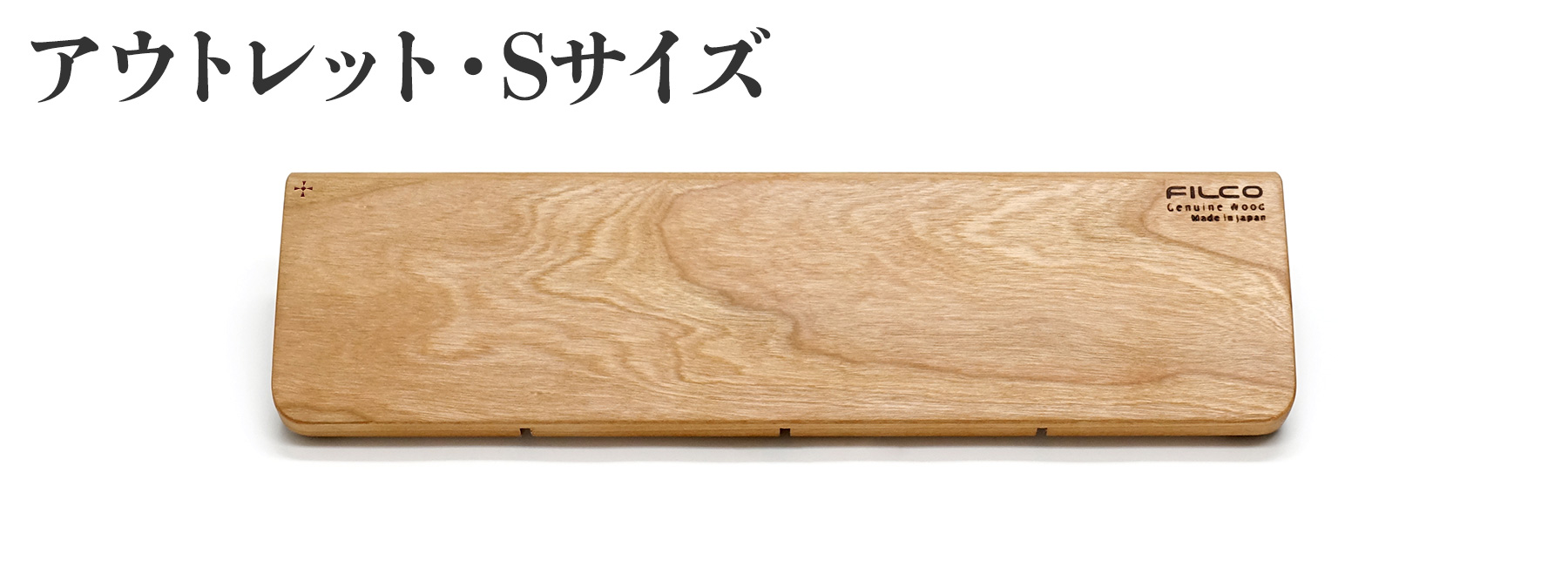 ウッドパームレストS アメリカンチェリー【アウトレット品】 ウッドパームレストS アメリカンチェリー【アウトレット品】