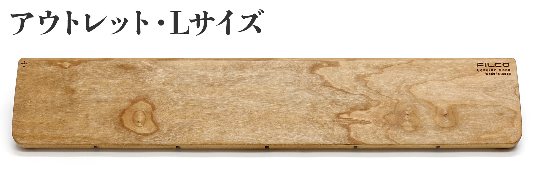ウッドパームレストL アメリカンチェリー【アウトレット品】 ウッドパームレストL アメリカンチェリー【アウトレット品】