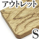 北海道産天然木 FILCO Genuine Wood Wrist Rest S size【アウトレット品】 