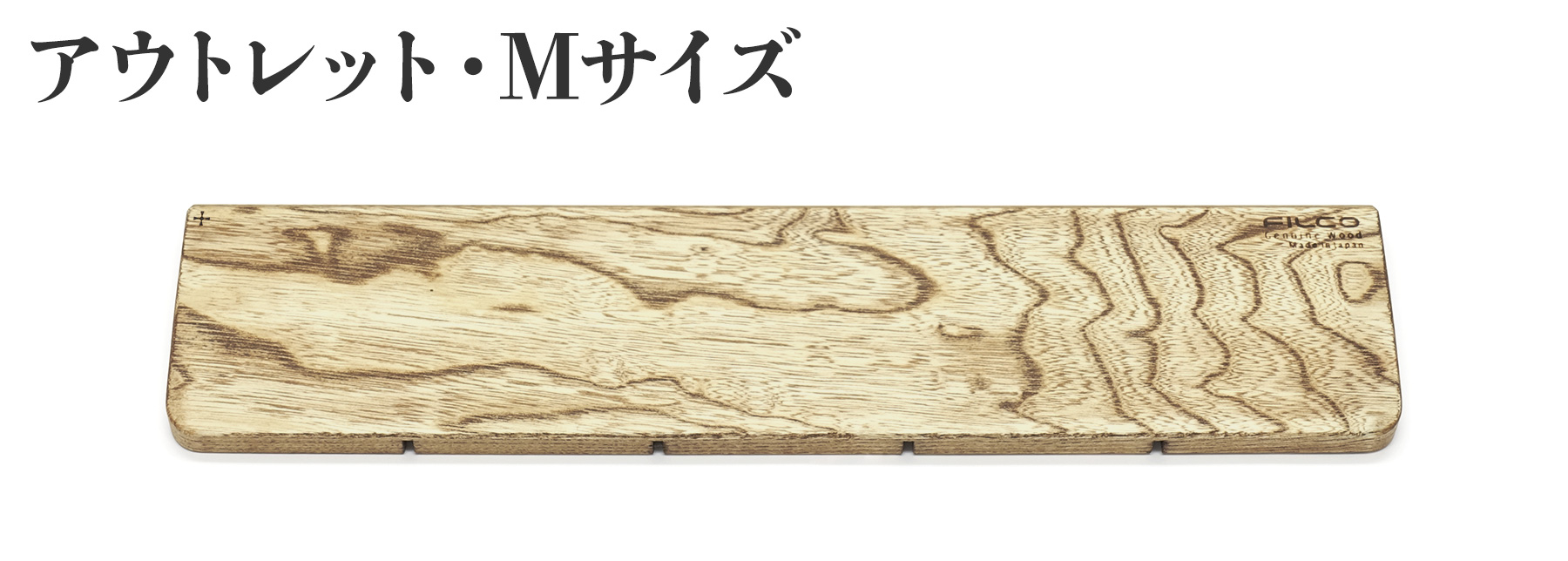 北海道産天然木 FILCO Genuine Wood Wrist Rest M size【アウトレット品】 通常価格 3,980円⇒1,001円引き！2,979円