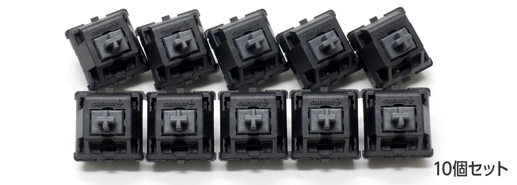 【お試しパック】CHERRY MX SILENT BLACKスイッチ 10個セット 【お試しパック】CHERRY MX SILENT BLACKスイッチ 10個セット