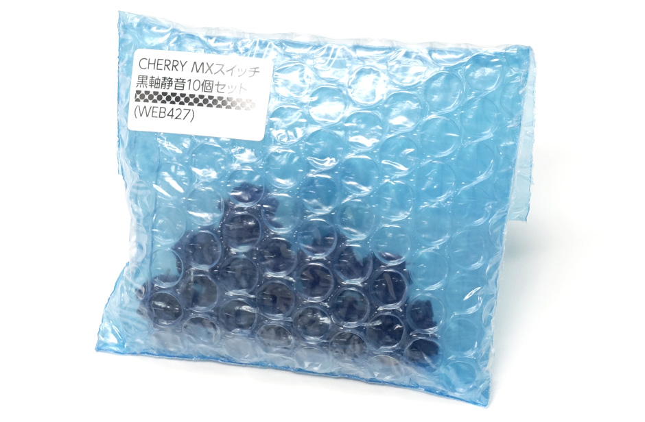 お試しパック】CHERRY MX SILENT BLACKスイッチ 10個セット 購入ページ | ダイヤテック株式会社