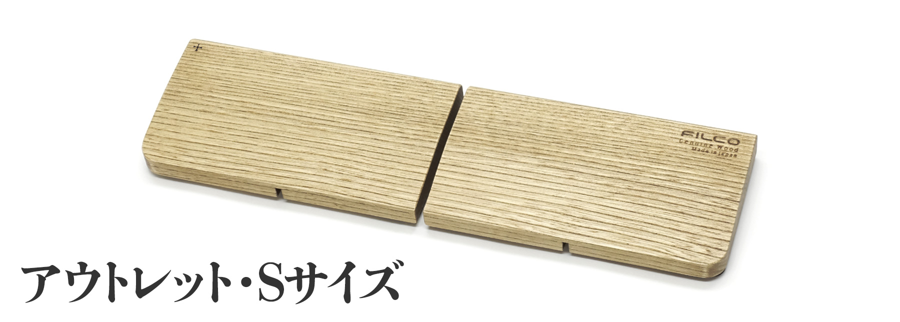 北海道産天然木 FILCO Genuine Wood Wrist Rest S size 分離型(2分割)【小傷有り アウトレット品】 通常価格 3,980円⇒1,001円引き！2,979円