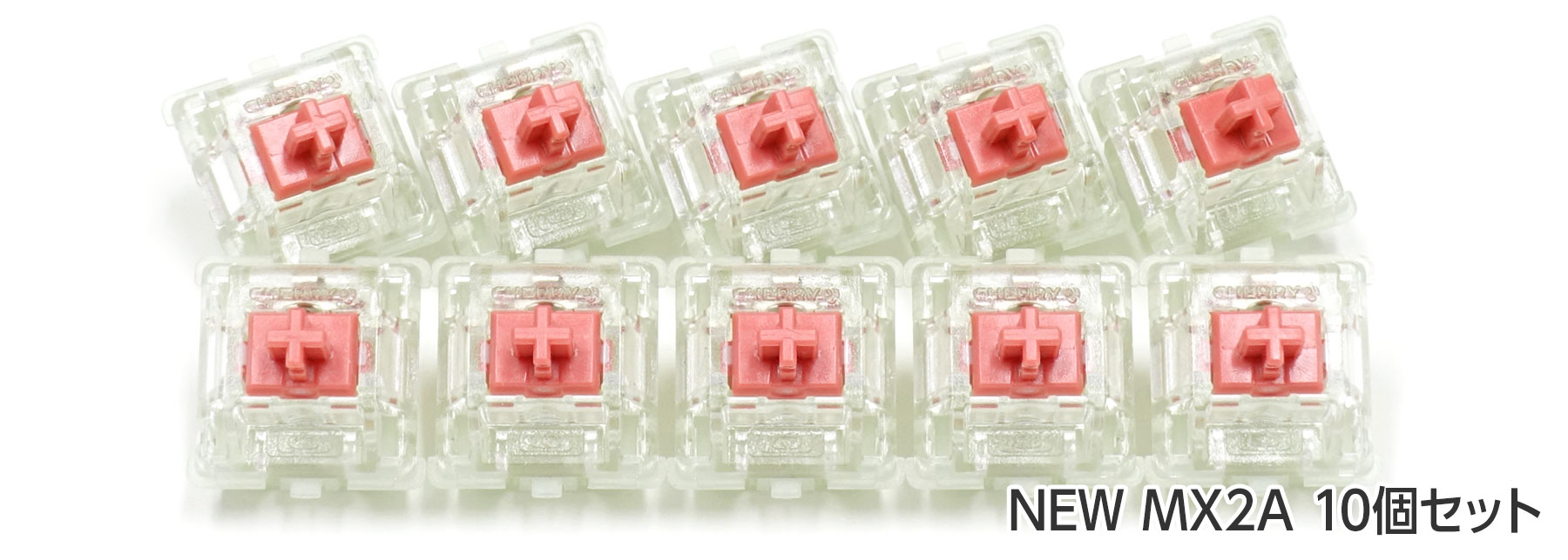 新CHERRY MX2A SILENT RGB REDスイッチ 10個セット