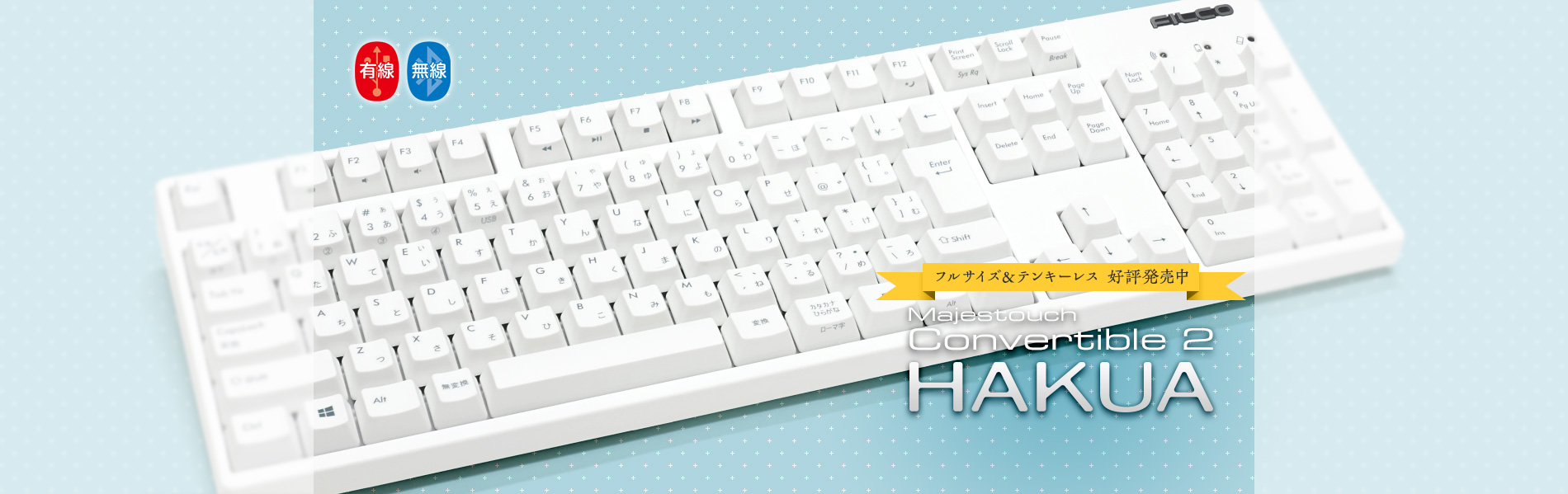 Majestouch Convertible 2 HAKUA