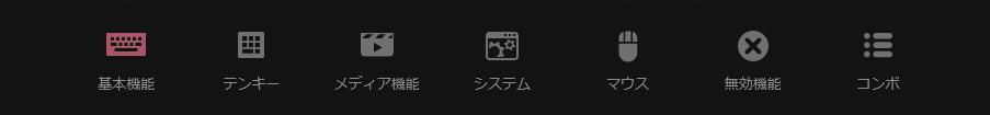基本機能
