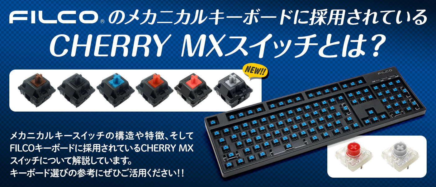 Cherry Mxスイッチとは ダイヤテック株式会社