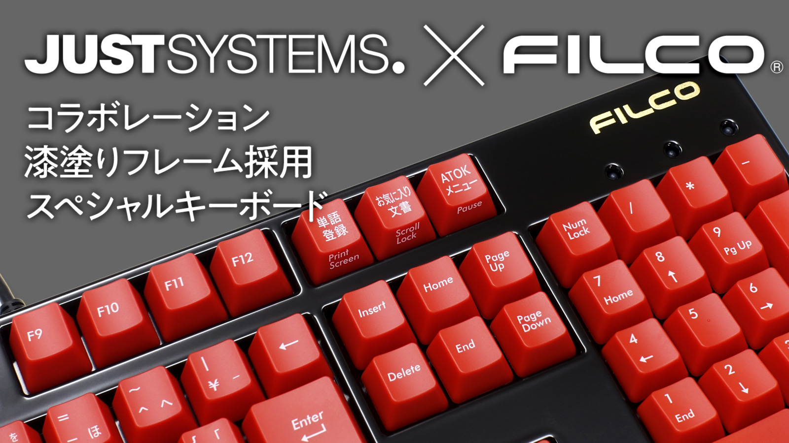 JUSTSYSTEMS×FILCOコラボレーション 漆塗りフレーム採用スペシャルキーボードのご紹介
