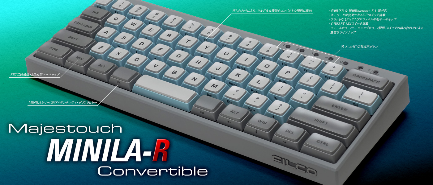 有線＆無線両対応・Patch Keycap採用コンパクトキーボード「Majestouch MINILA-R Convertible」のご紹介