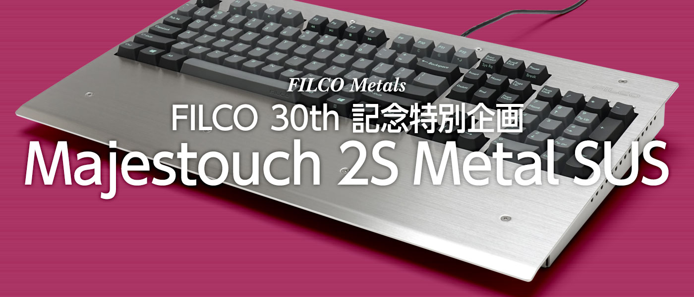 FILCO Majestouch 2S Metal SUS のご紹介 | ダイヤテック株式会社